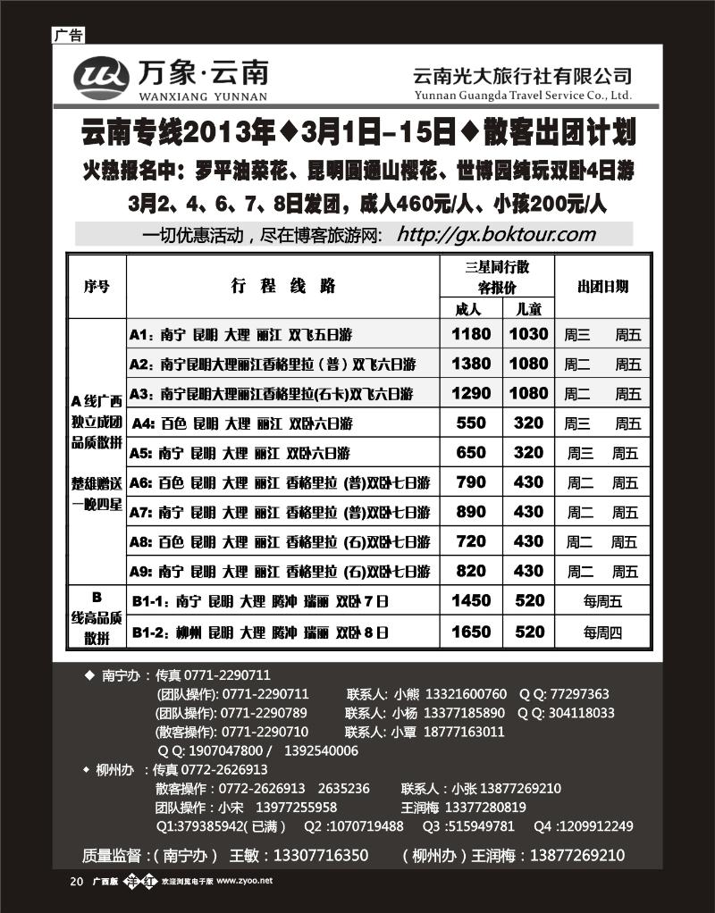 单彩洋红b20万象云南