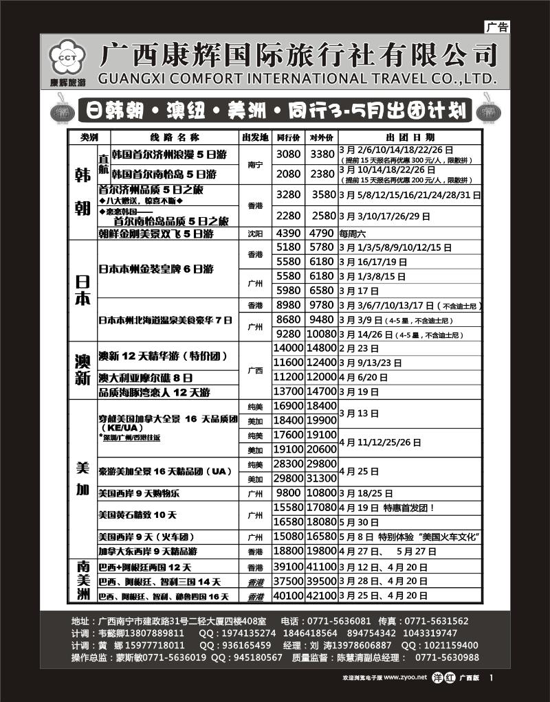 单彩洋红r01康辉国旅出境旅游中心—日韩朝.澳纽.美洲.同行3-5月出团计划