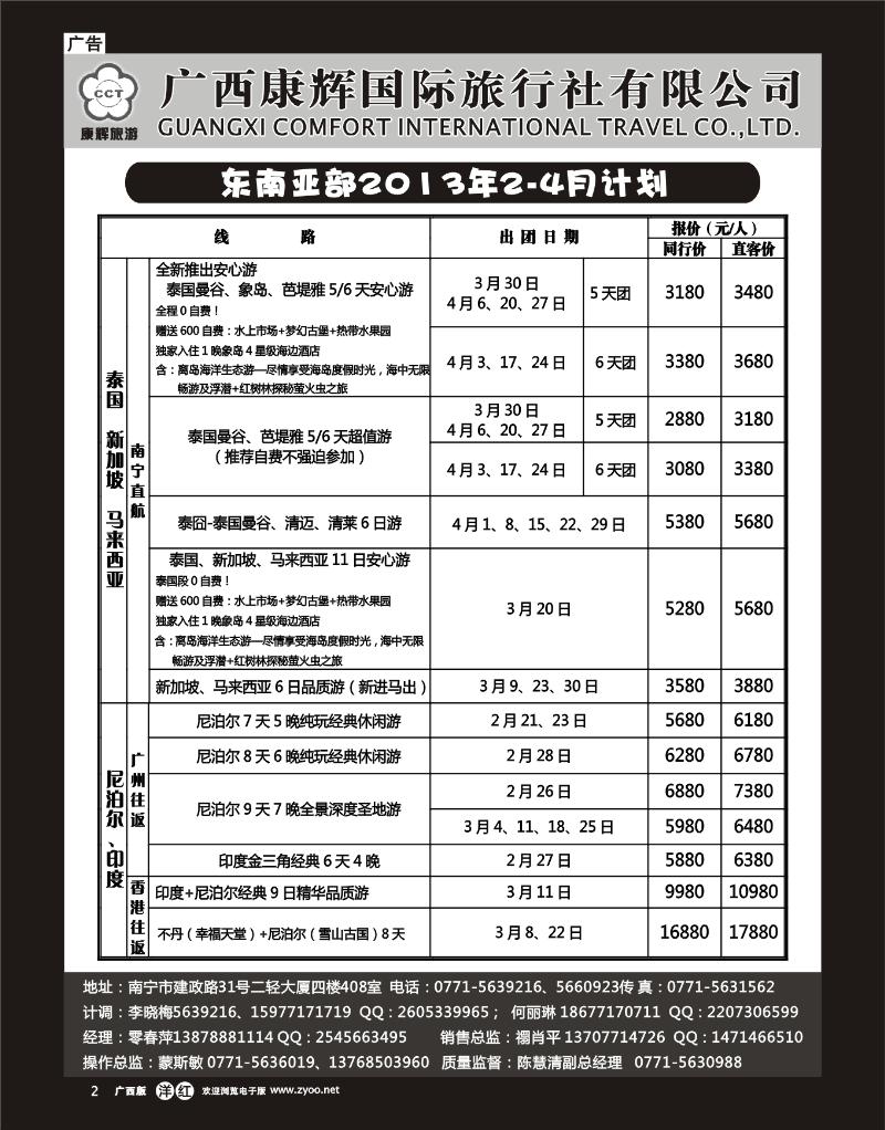 单彩洋红r02康辉国旅出境旅游中心—东南亚部2013年2-4同行计划