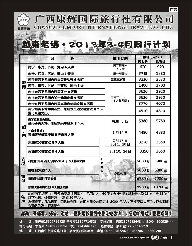 单彩洋红r03康辉国旅出境旅游中心—越柬老缅2013年3-4同行计划