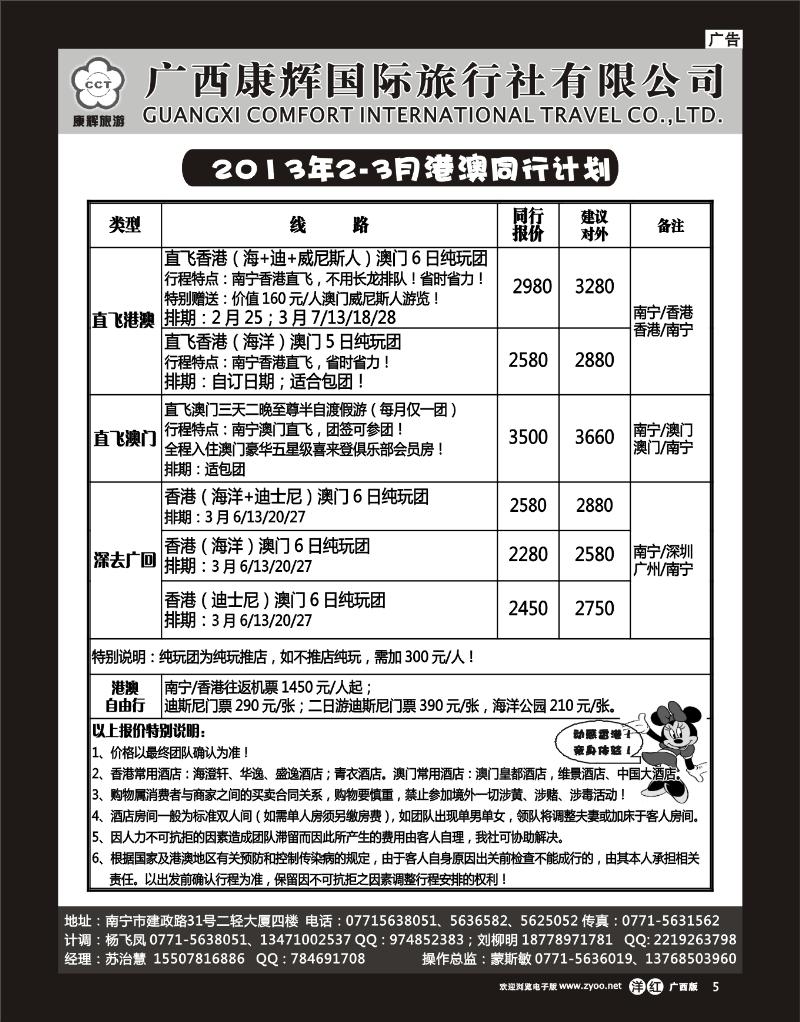 单彩洋红r05康辉国旅出境旅游中心—2013年2-3月港澳同行计划