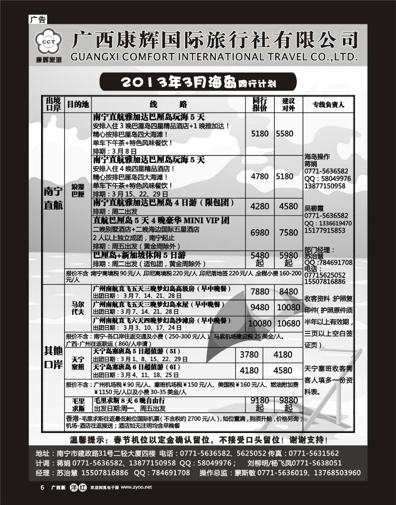 单彩洋红r06康辉国旅出境旅游中心—2013年海岛3同行计划