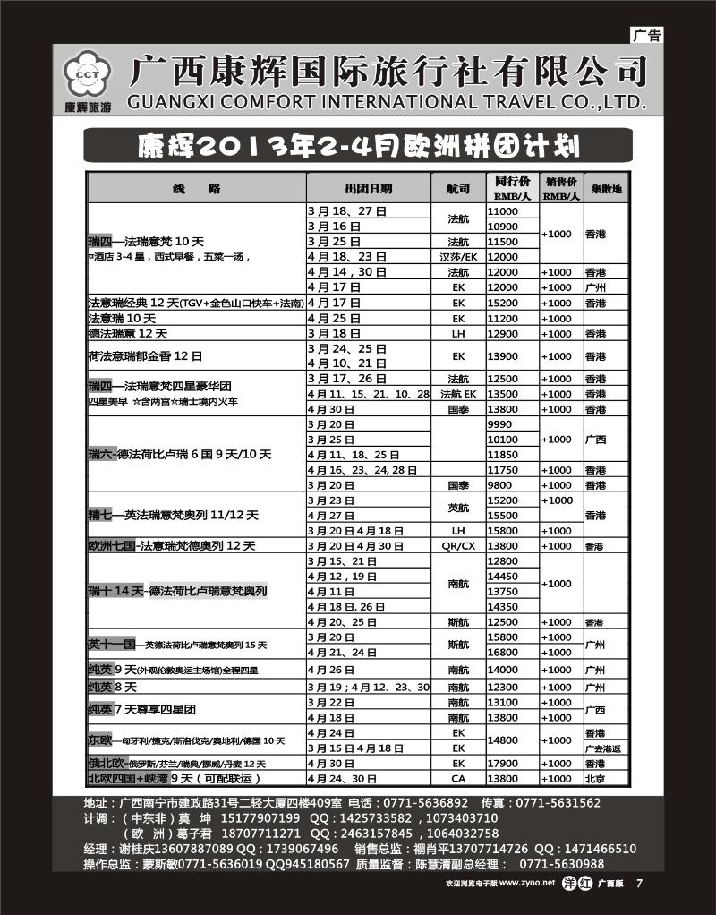 单彩洋红r07康辉国旅出境旅游中心—2013年2-4月欧洲拼团计划