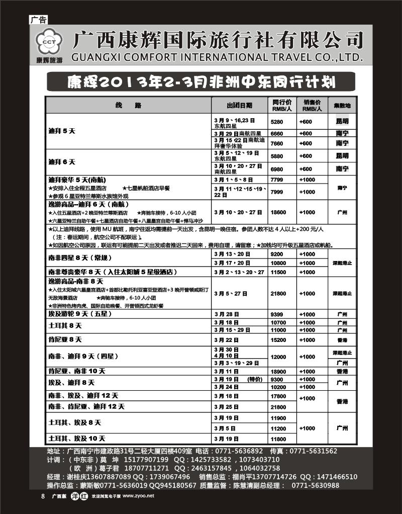 单彩洋红r08康辉国旅出境旅游中心—2013年3-4月非洲、中东拼团计划