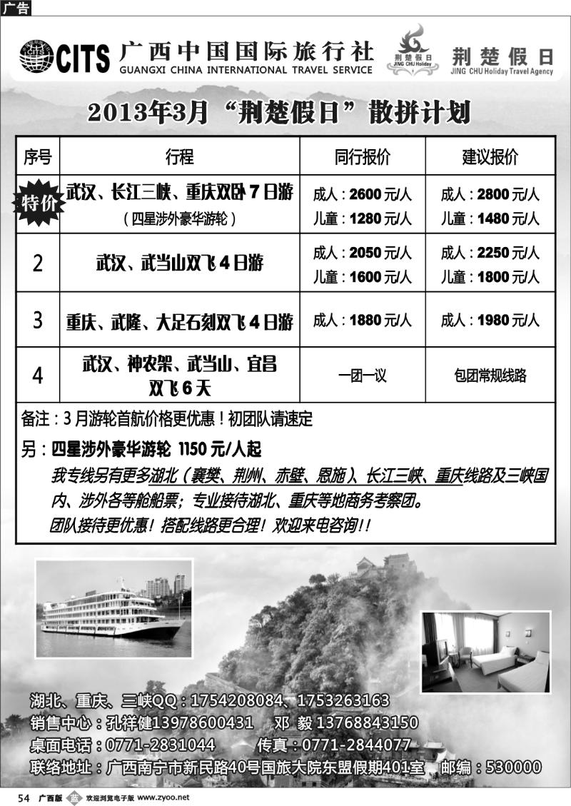 b54荆楚假日