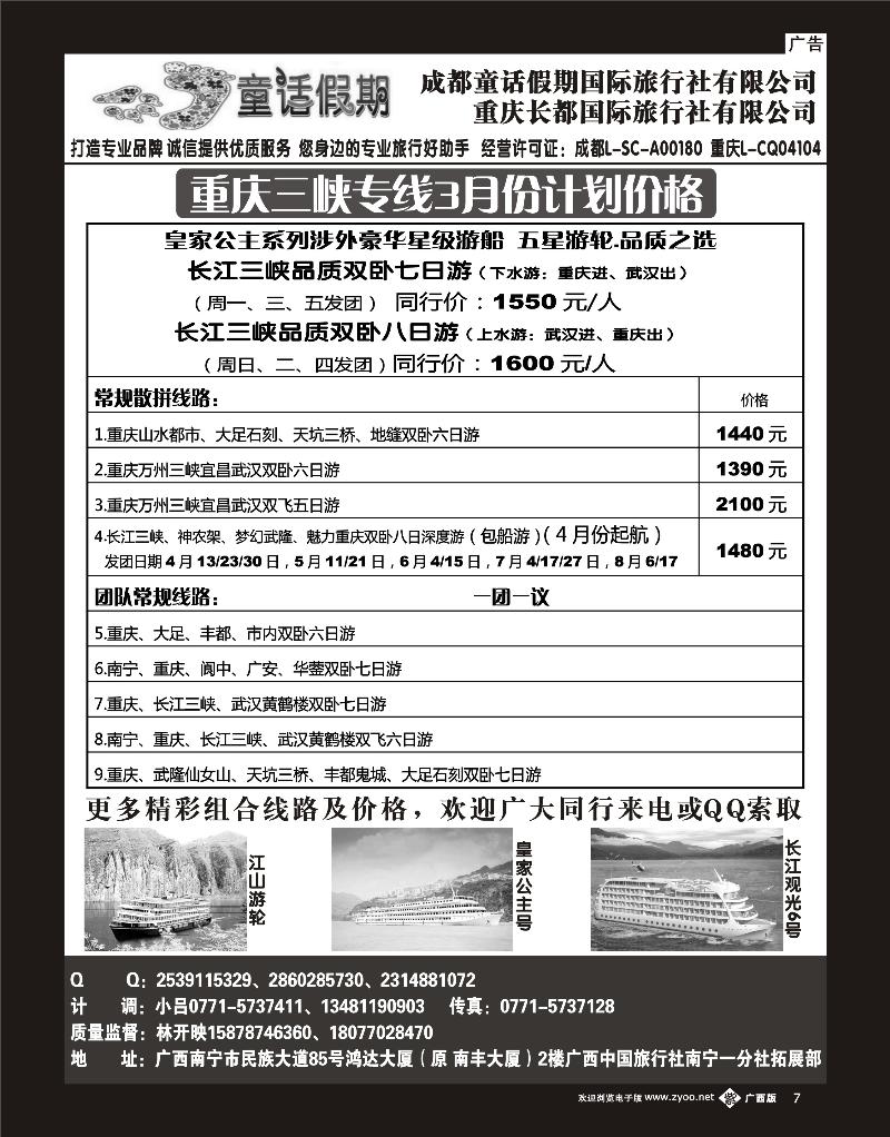 单彩紫b07童话假期—重庆专线（林开映）