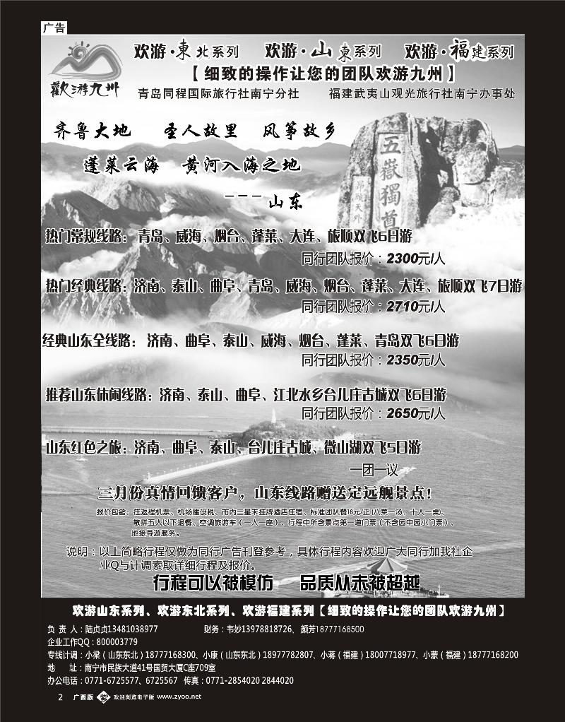 单彩紫b02欢游九州—山东东北、福建