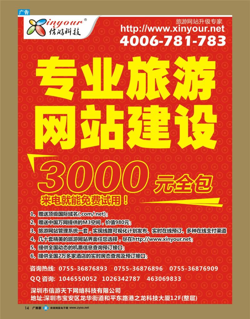 bb14信游科技，旅行社网站建设和升级专家
