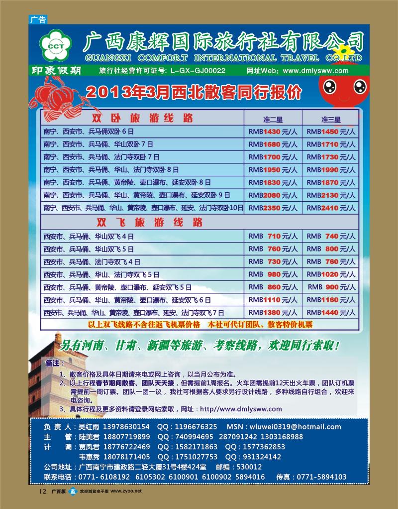 bb12广西康辉—印象.西北专线