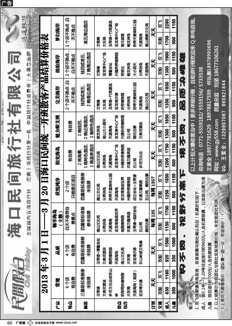 b60海口民间旅行社有限公司——民间假日