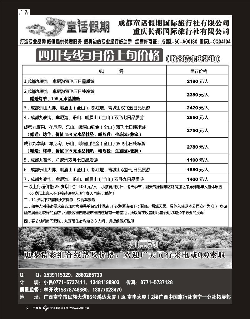 单彩紫b06童话假期—四川专线（林开映）