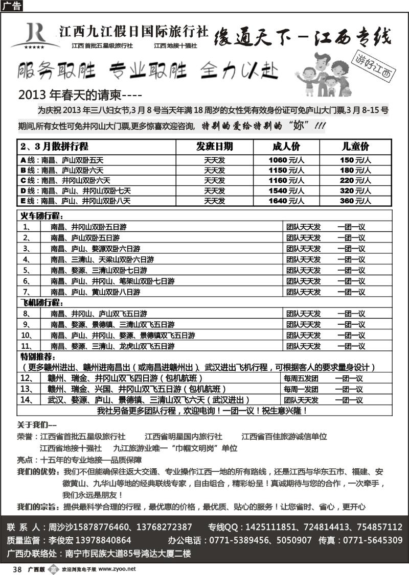 b38李俊宏—九江假日国旅—江西专线