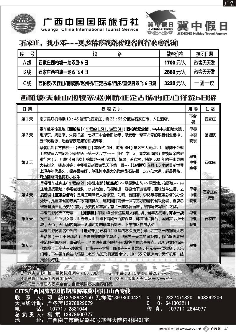 b41冀中假日
