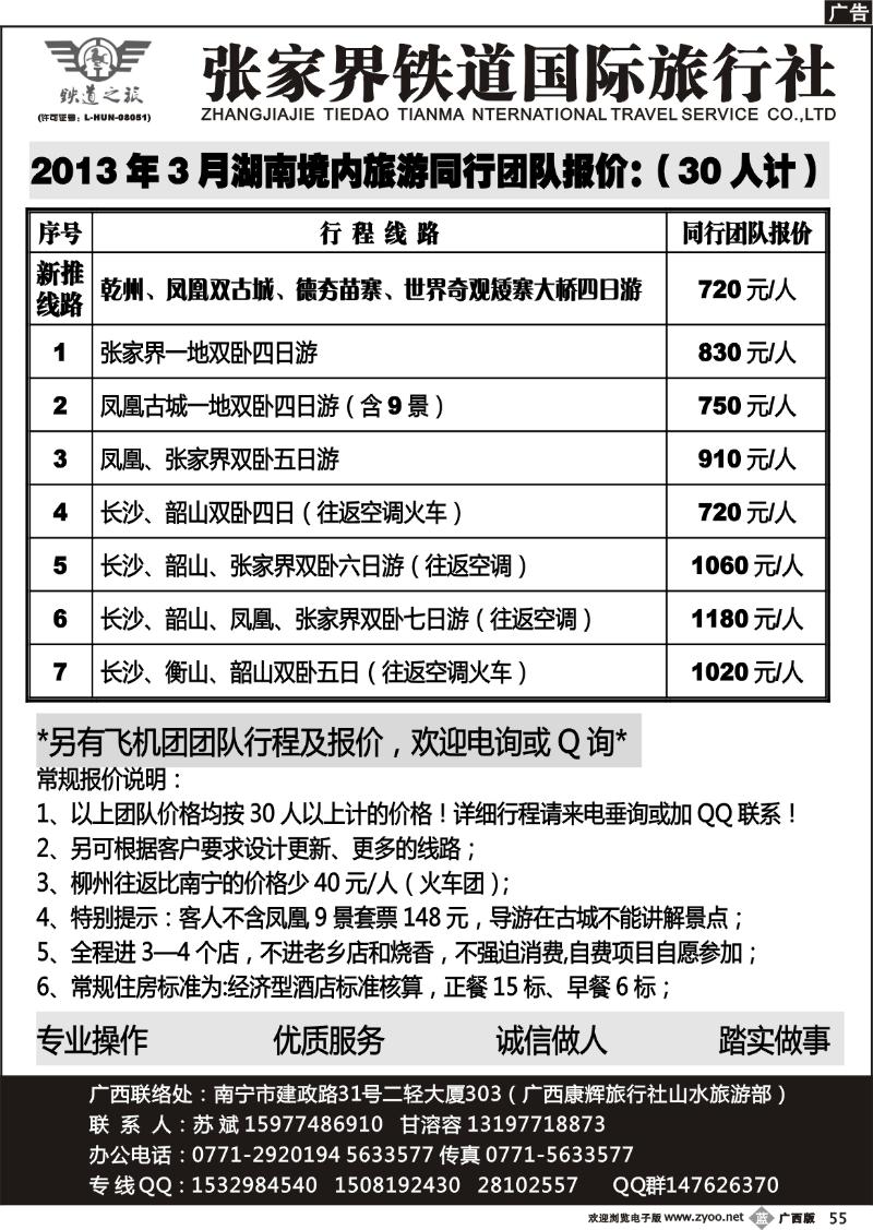 b55张家界铁道国旅——湖南专线