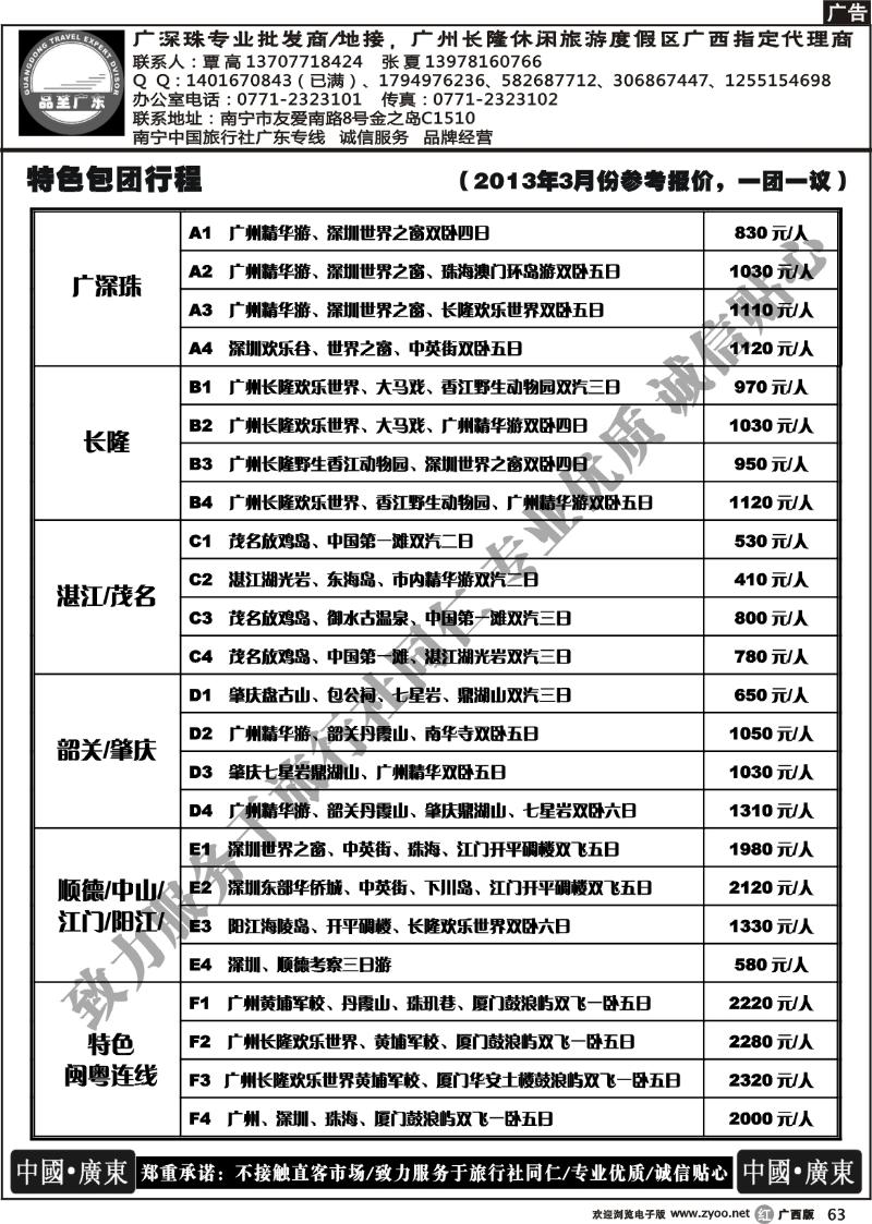 r63品至广东—广东品质特色包团行程