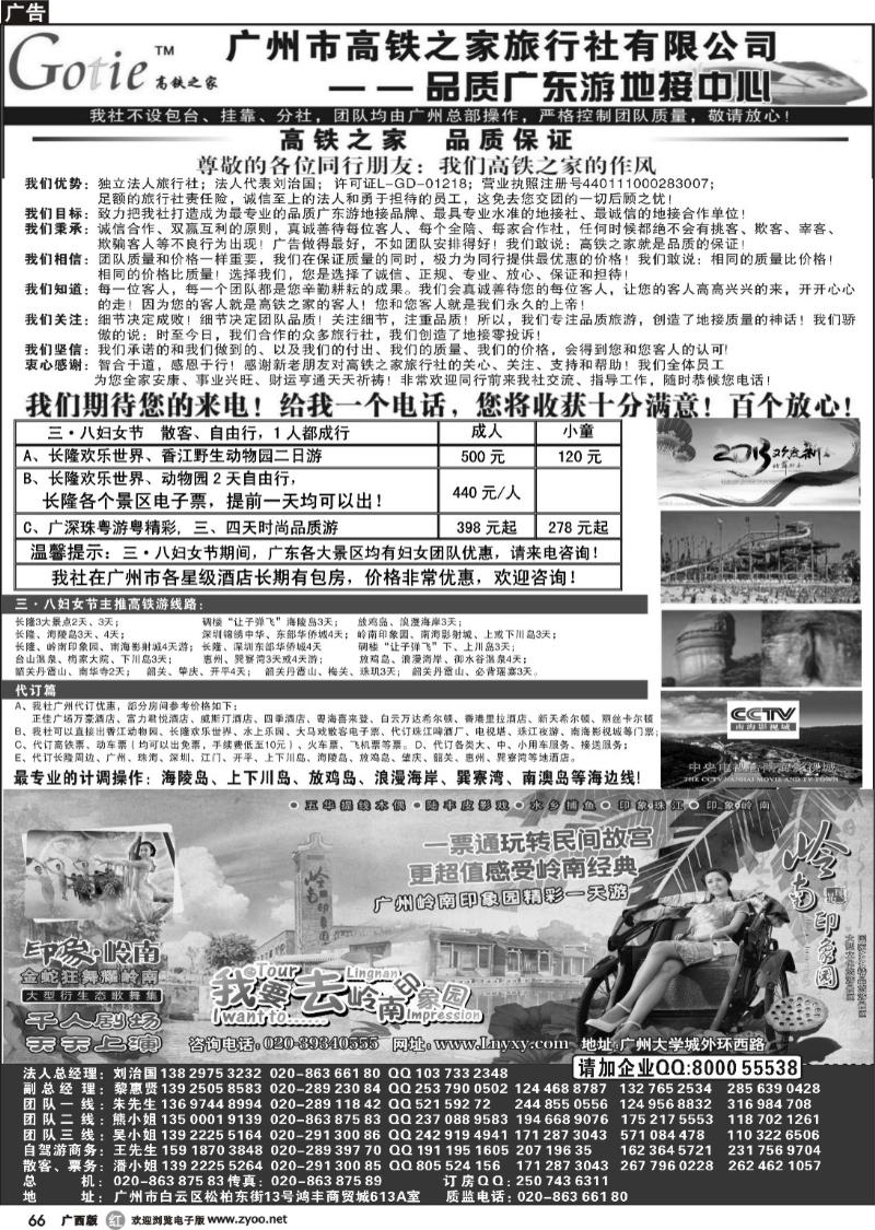 r66高铁之家--品质广东游地接中心（品质版）