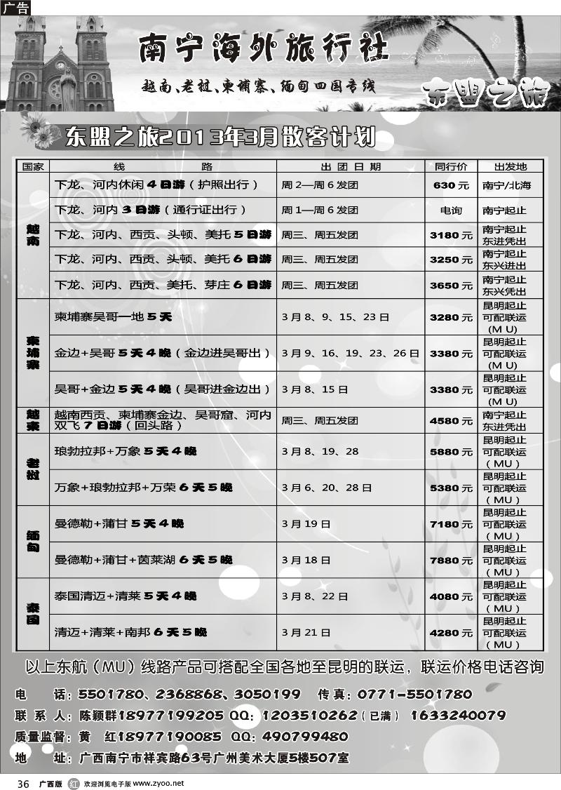 r36东盟之旅