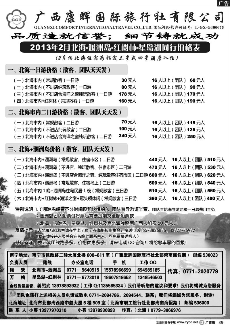 r39北部湾南海假期