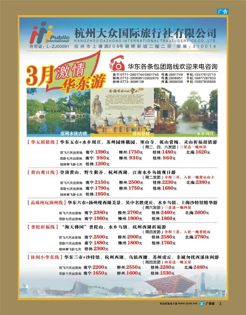 bb03杭州大众