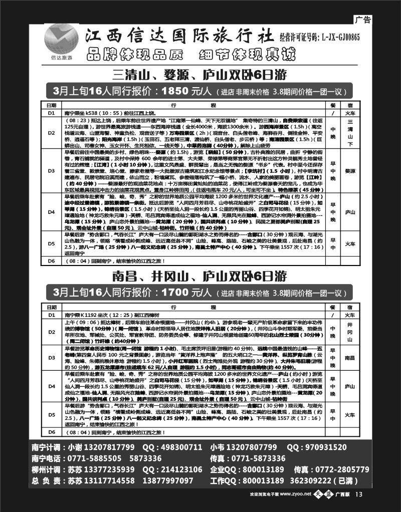 单彩天蓝b13广西康辉江西安徽华东专线—苏苏