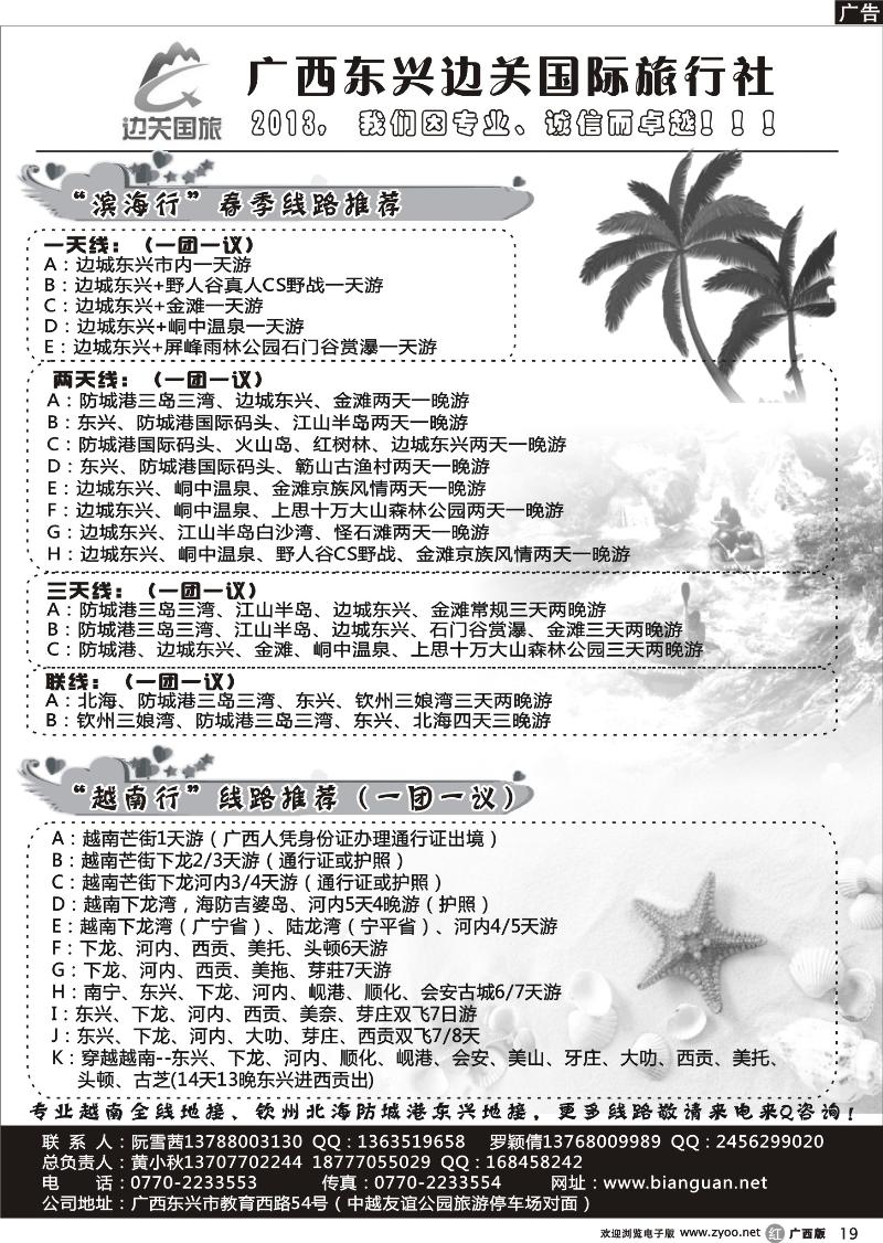 r19广西东兴边关国际旅行社