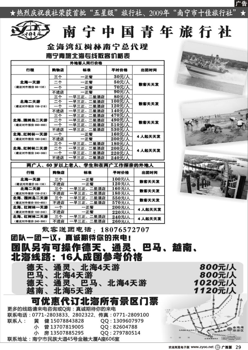 r29南宁青旅—北海专线