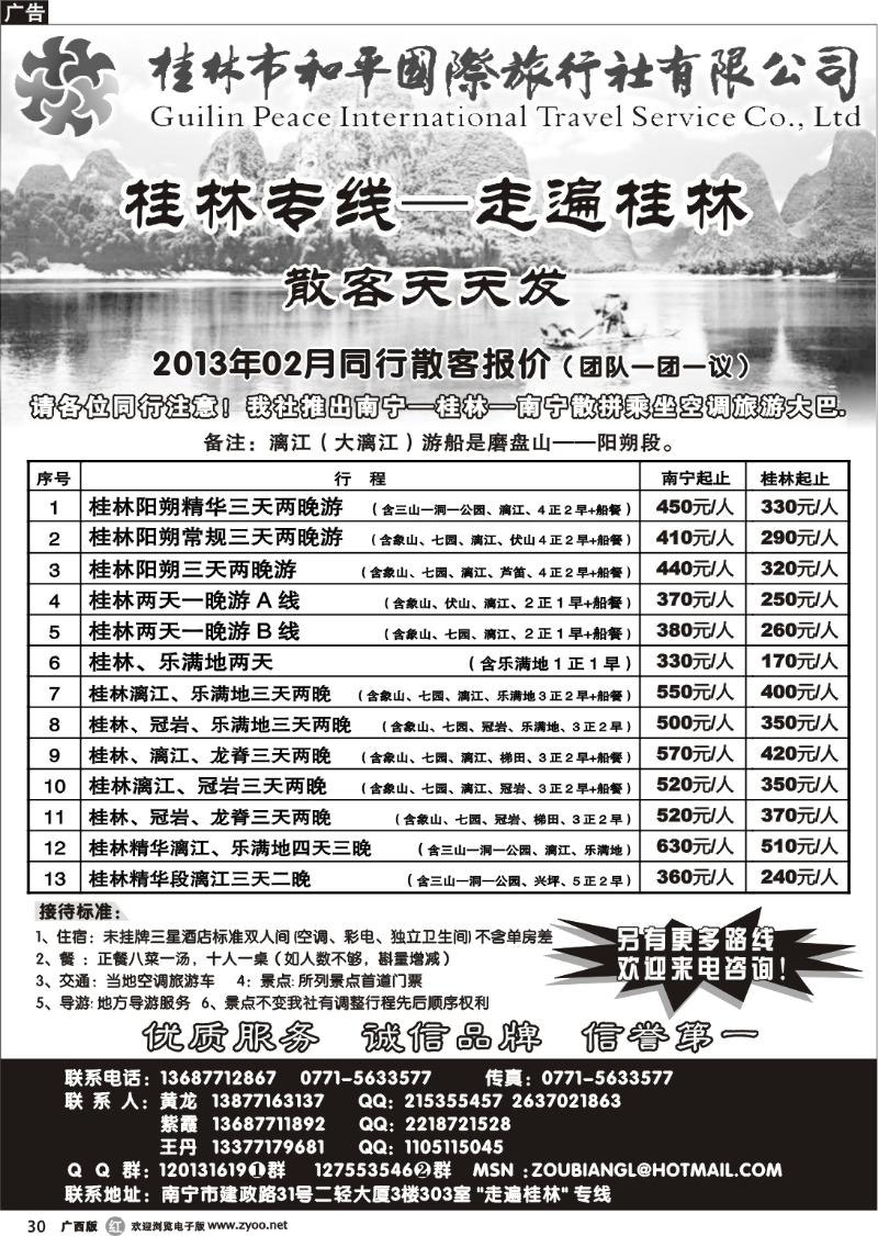 r30桂林和平国旅—桂林专线