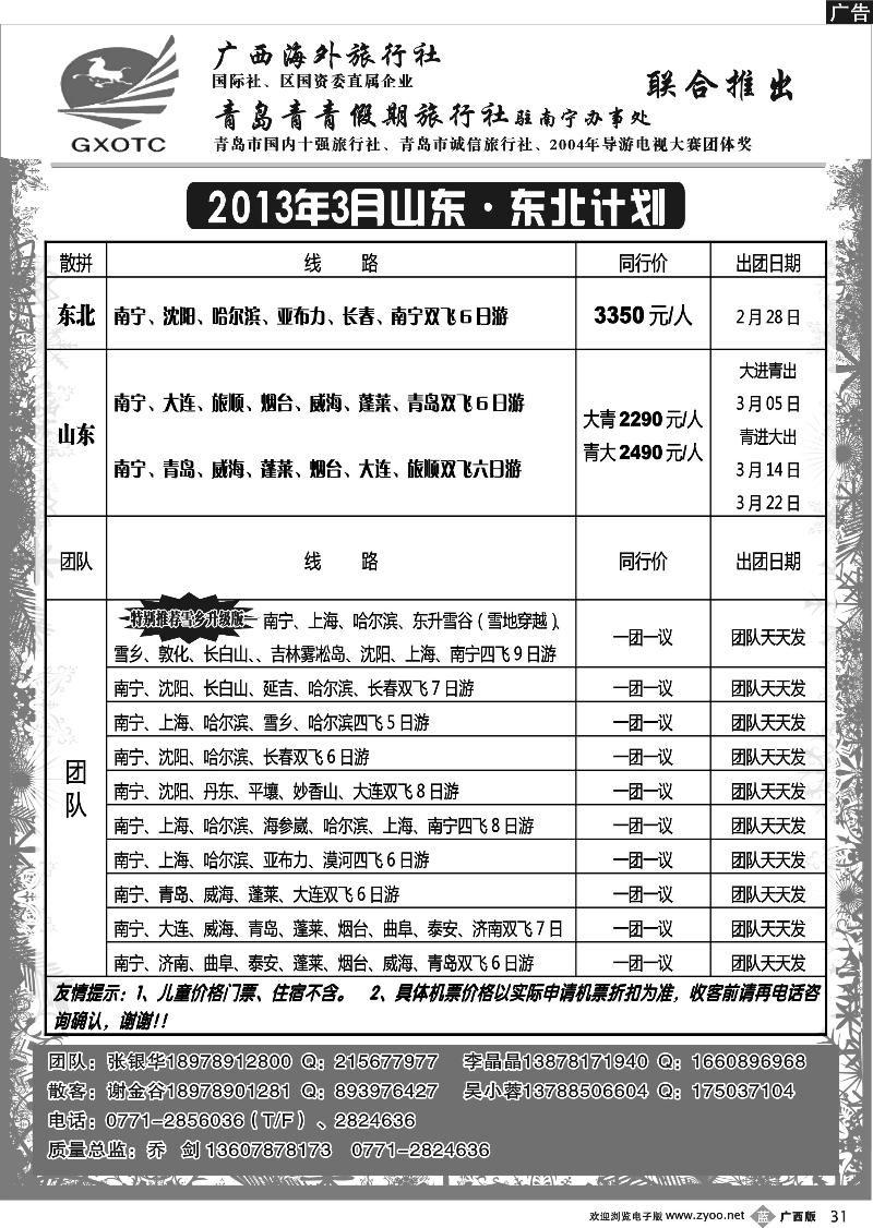 b31青青假期—山东、东北专线