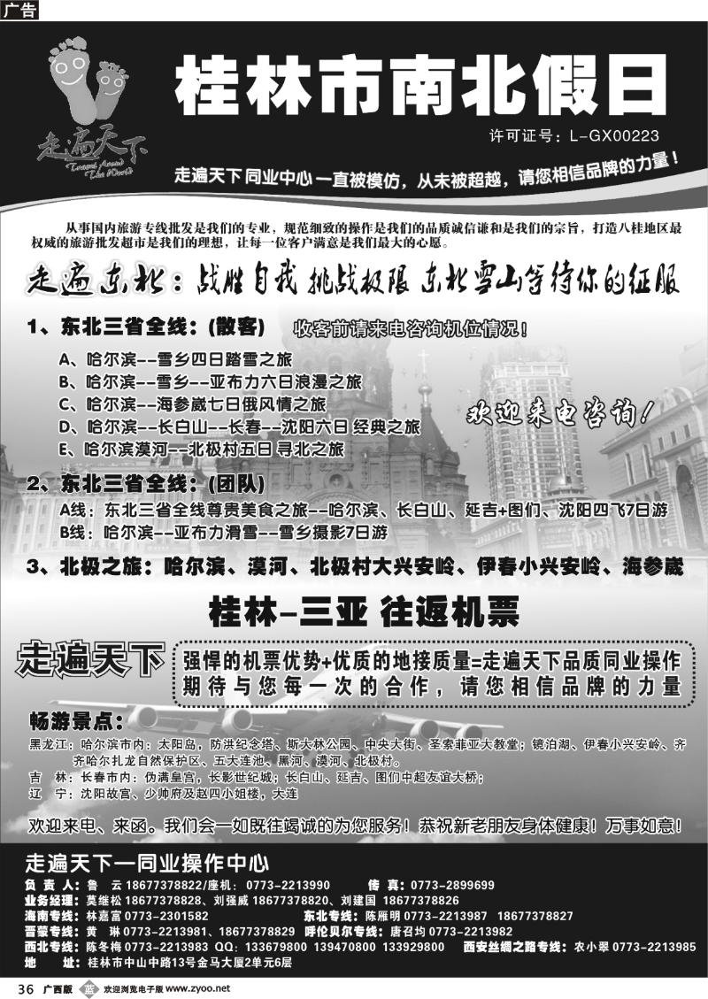 b36桂林南北假日国旅——走遍天下同业操作中心