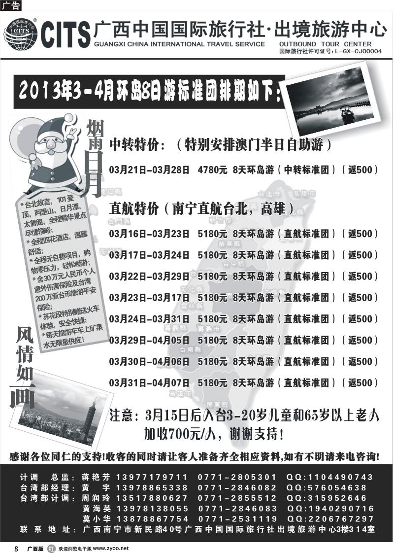 r08广西中国国际旅行社出境旅游中心—2013年3-4月台湾计划