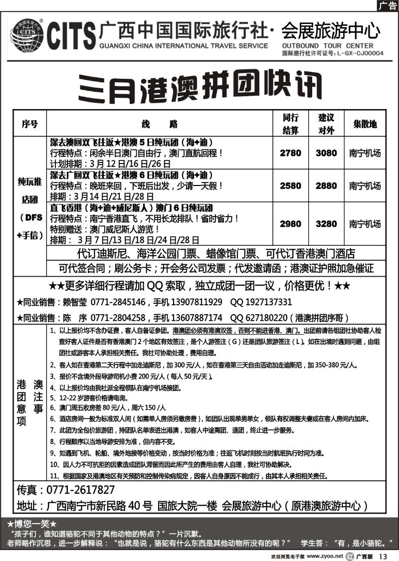 r13广西中国国际旅行社——三月港澳拼团快讯