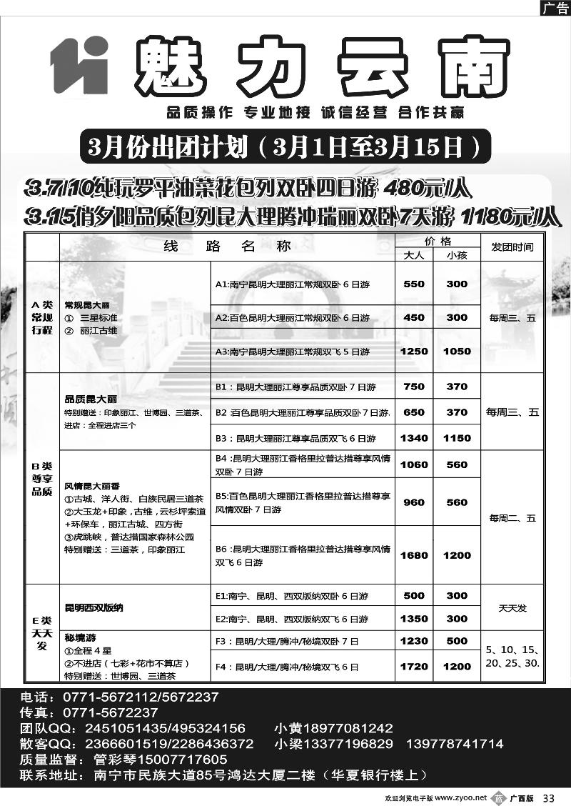 b33魅力云南