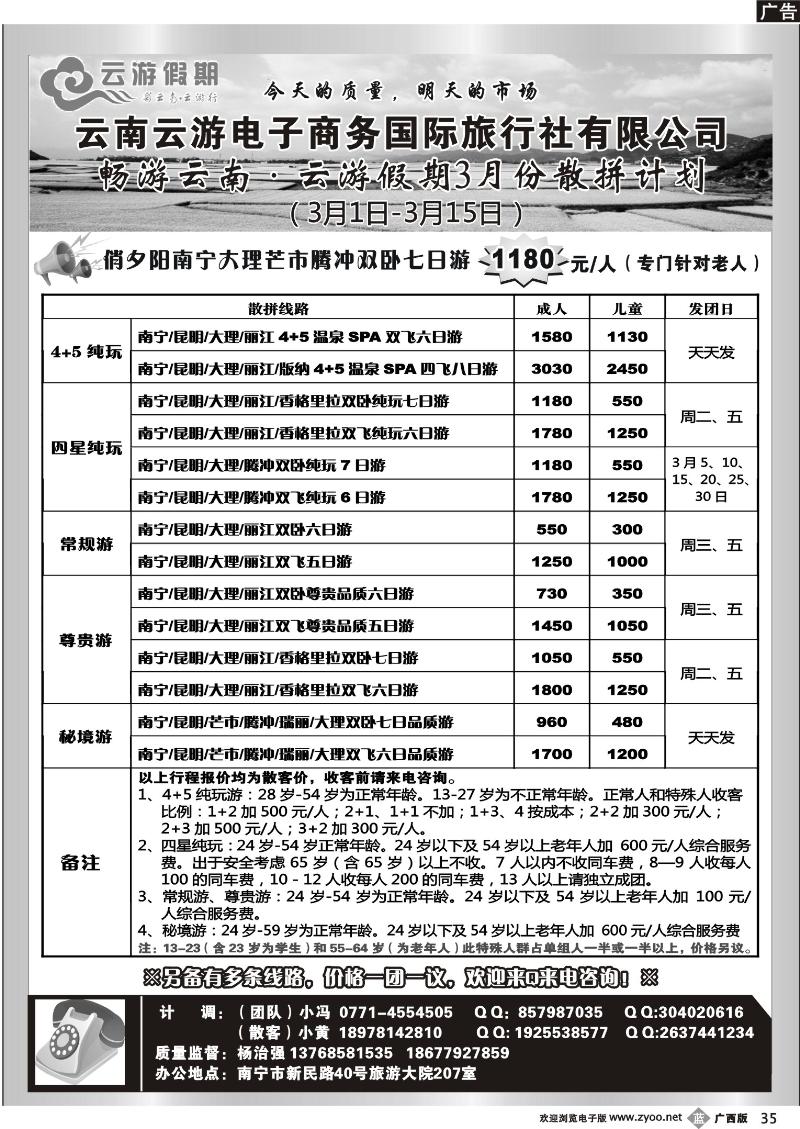 b35畅游云南