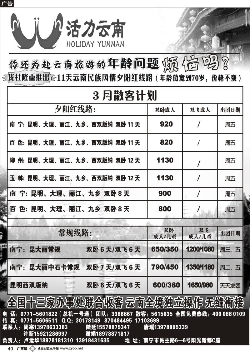 b40活力云南