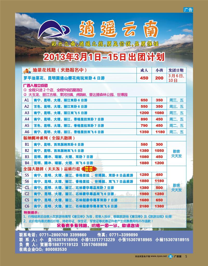 bb05逍遥云南