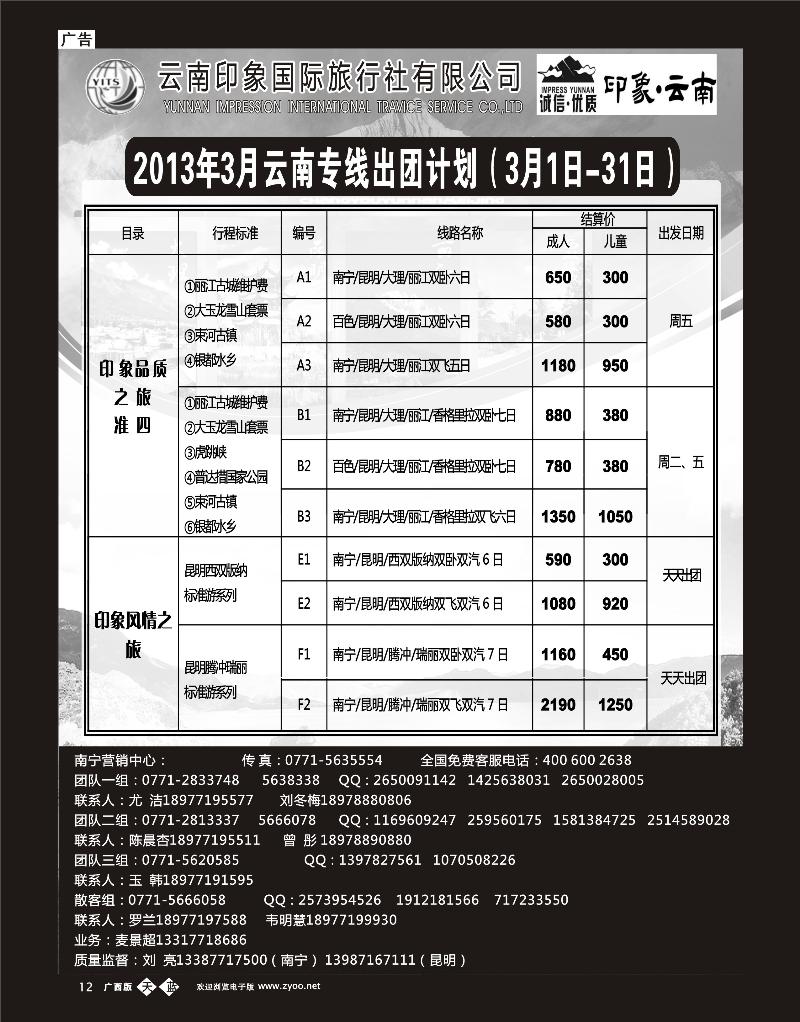 单彩天蓝b12印象云南