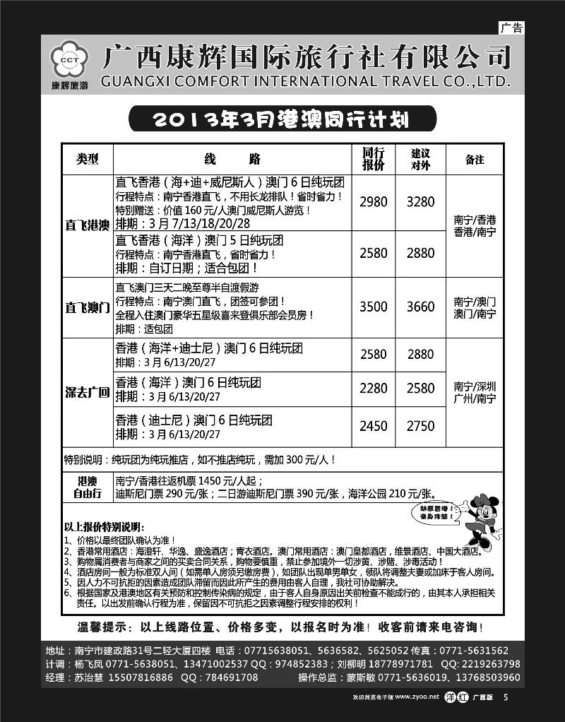 单彩洋红r05康辉国旅出境旅游中心—2013年2-3月港澳同行计划