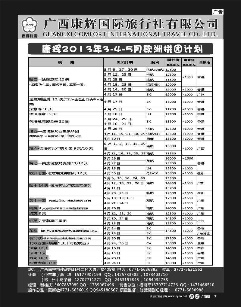 单彩洋红r07康辉国旅出境旅游中心—2013年2-4月欧洲拼团计划