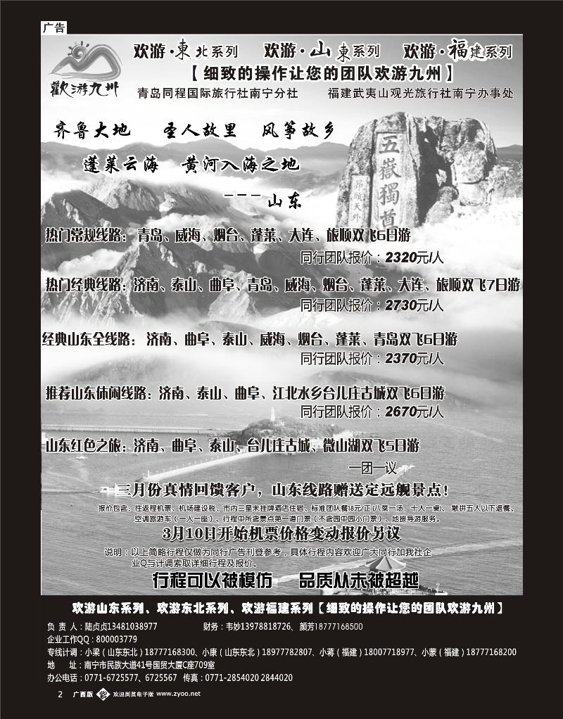 单彩紫b02欢游九州—山东东北、福建
