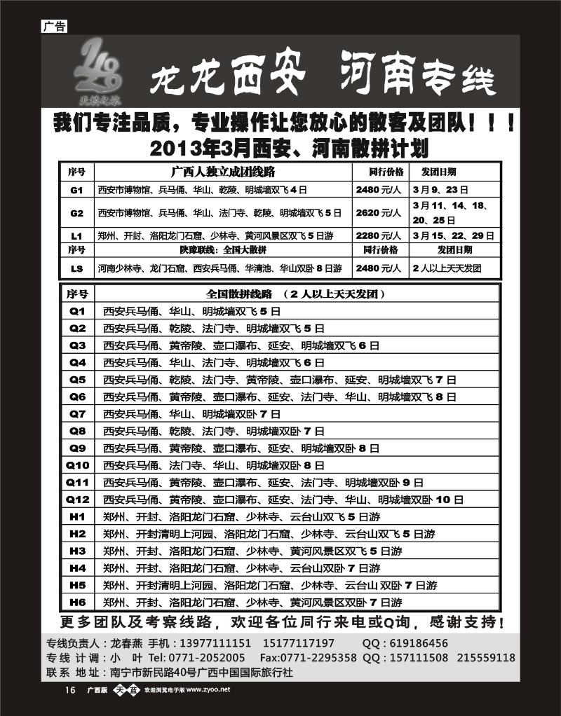 单彩天蓝b16龙龙西安、河南专线