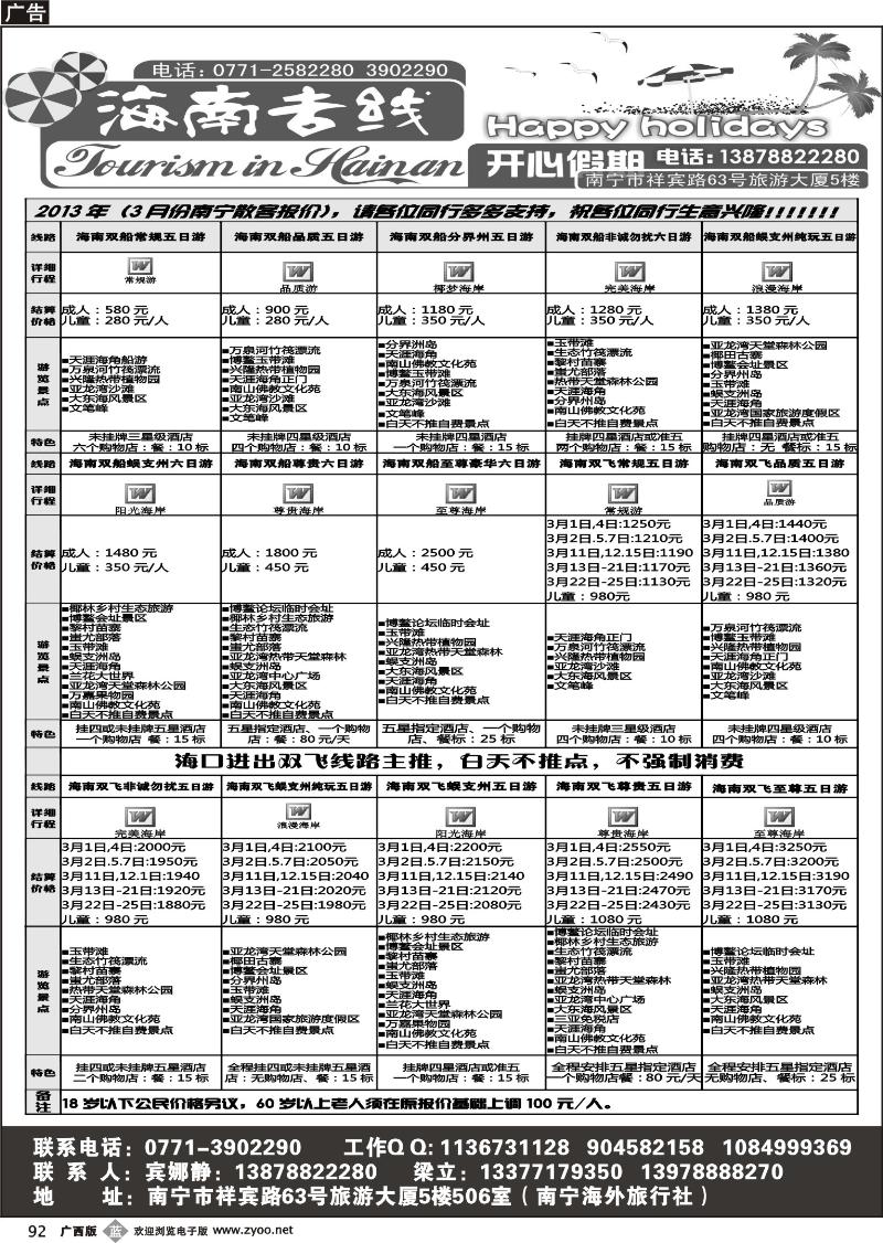 b92开心假期—海南专线