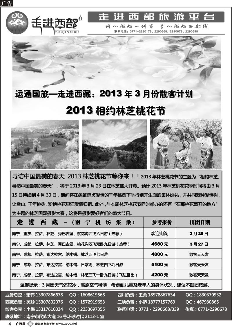 b04运通国旅－走进川藏线路