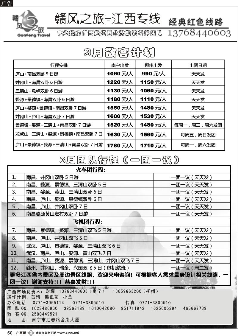 b60赣风之旅—江西专线