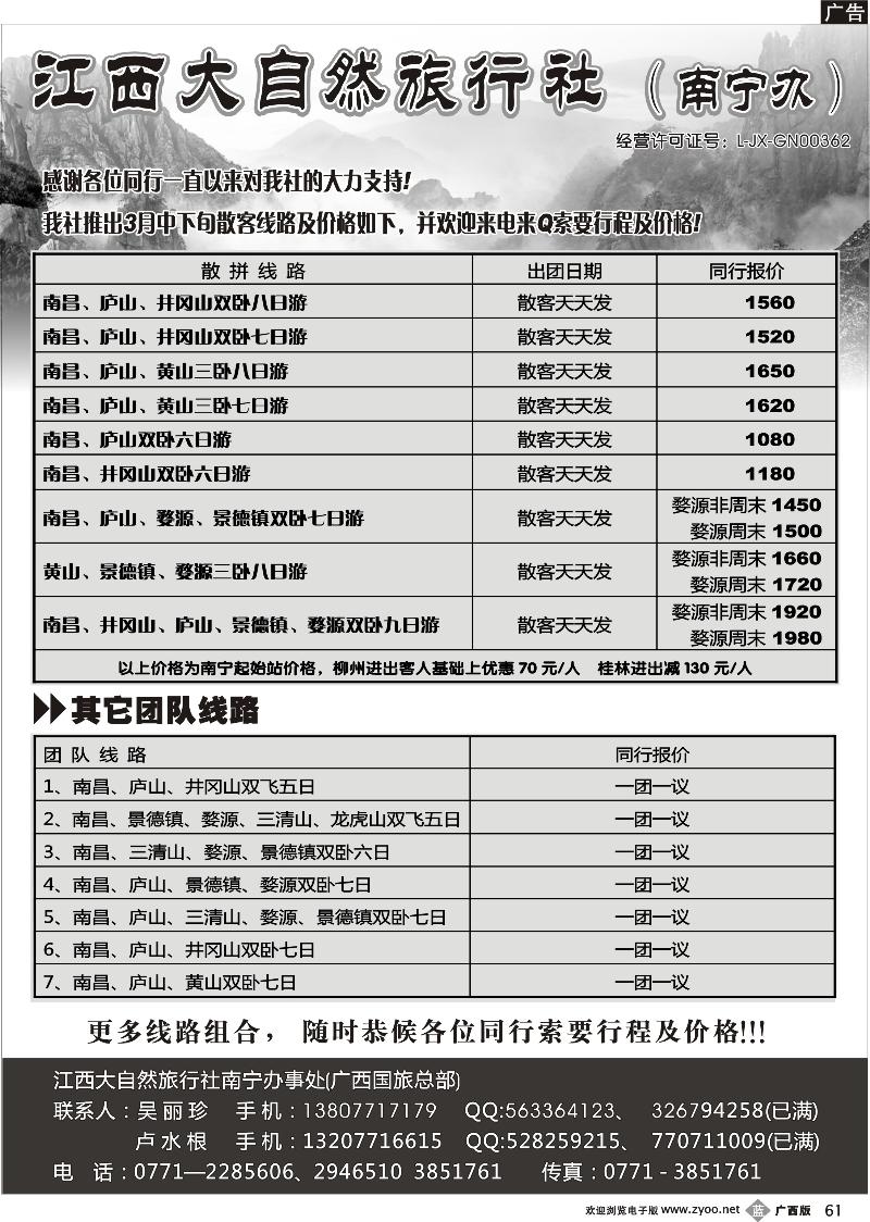 b61江西大自然旅行社—广西运营中心