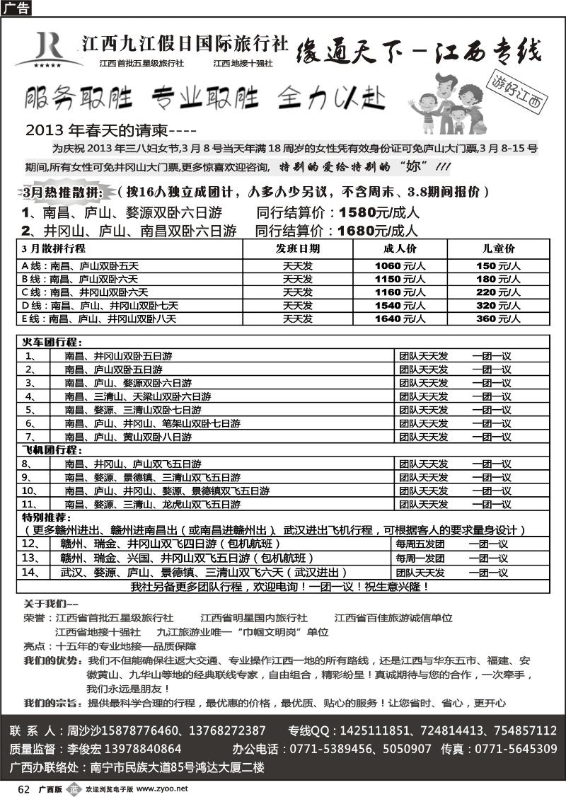 b62李俊宏—缘通天下—江西专线