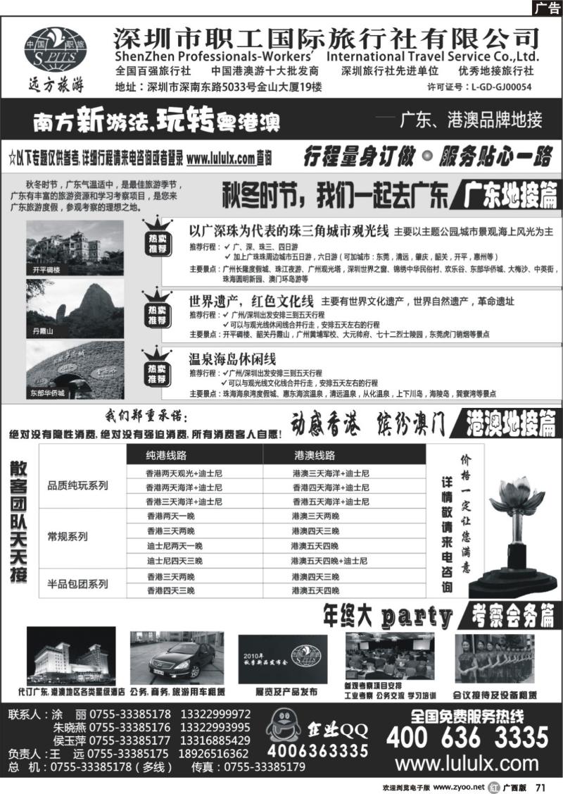 r71深圳职工国旅--广东港澳品牌地接