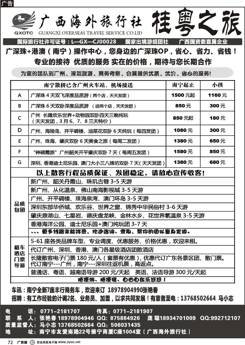 r72桂粤之旅—您身边的广深珠线专业计调