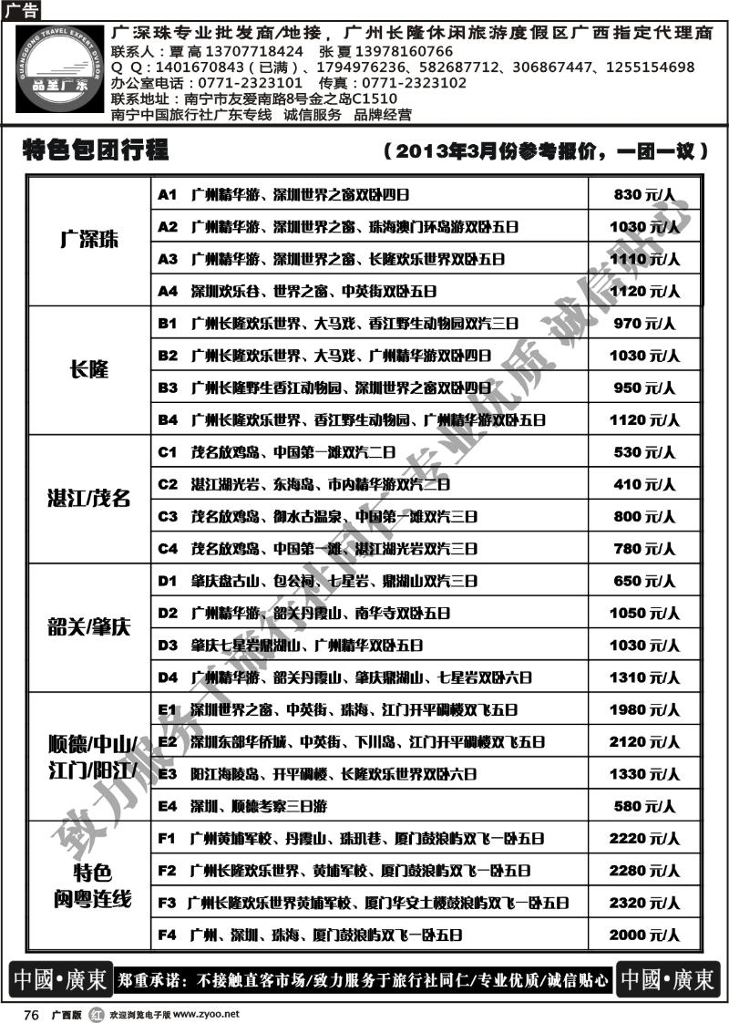 r76品至广东—广东品质特色包团行程