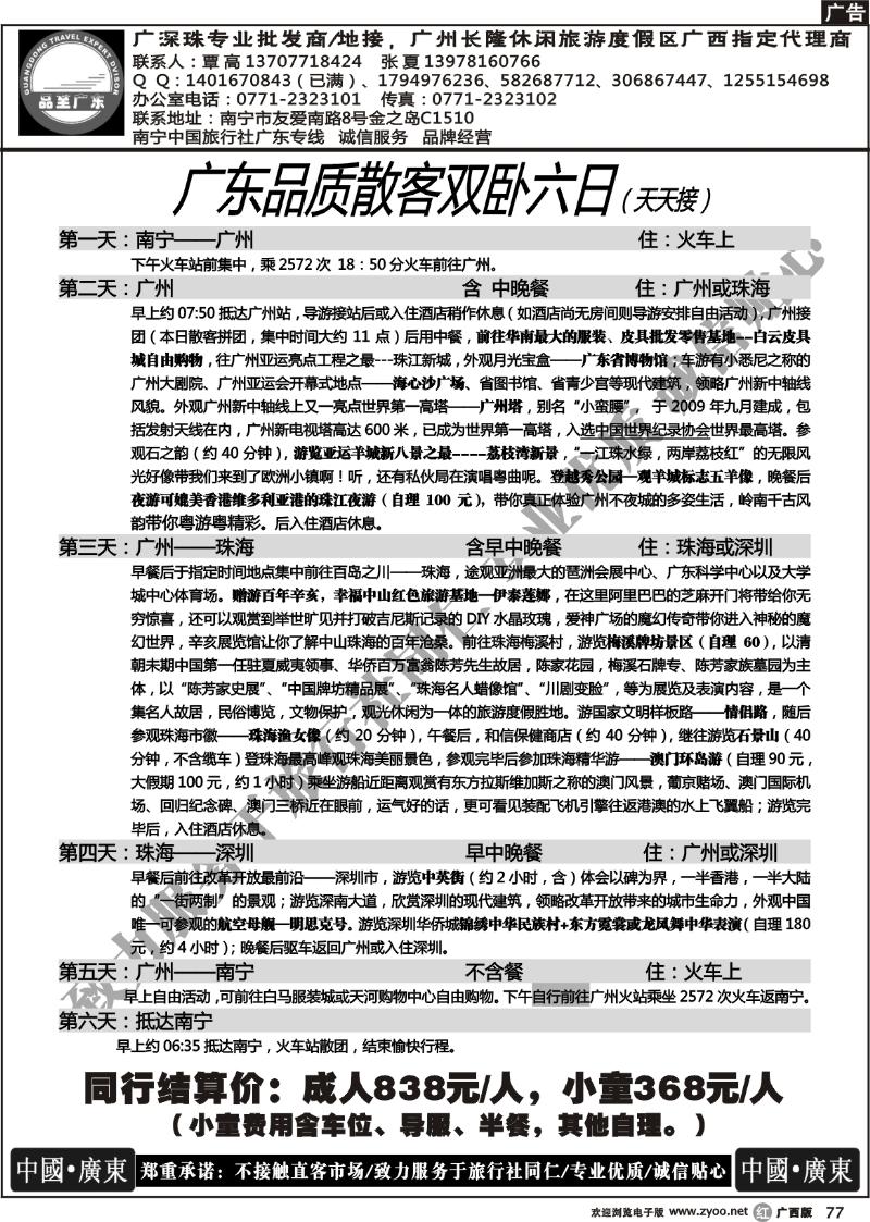 r77品至广东—广东品质散客双卧六日