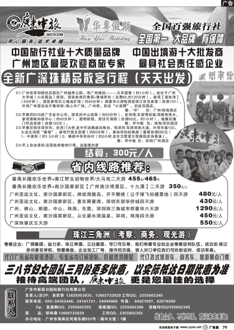 r79广东中旅——广东、广深珠最佳地接社